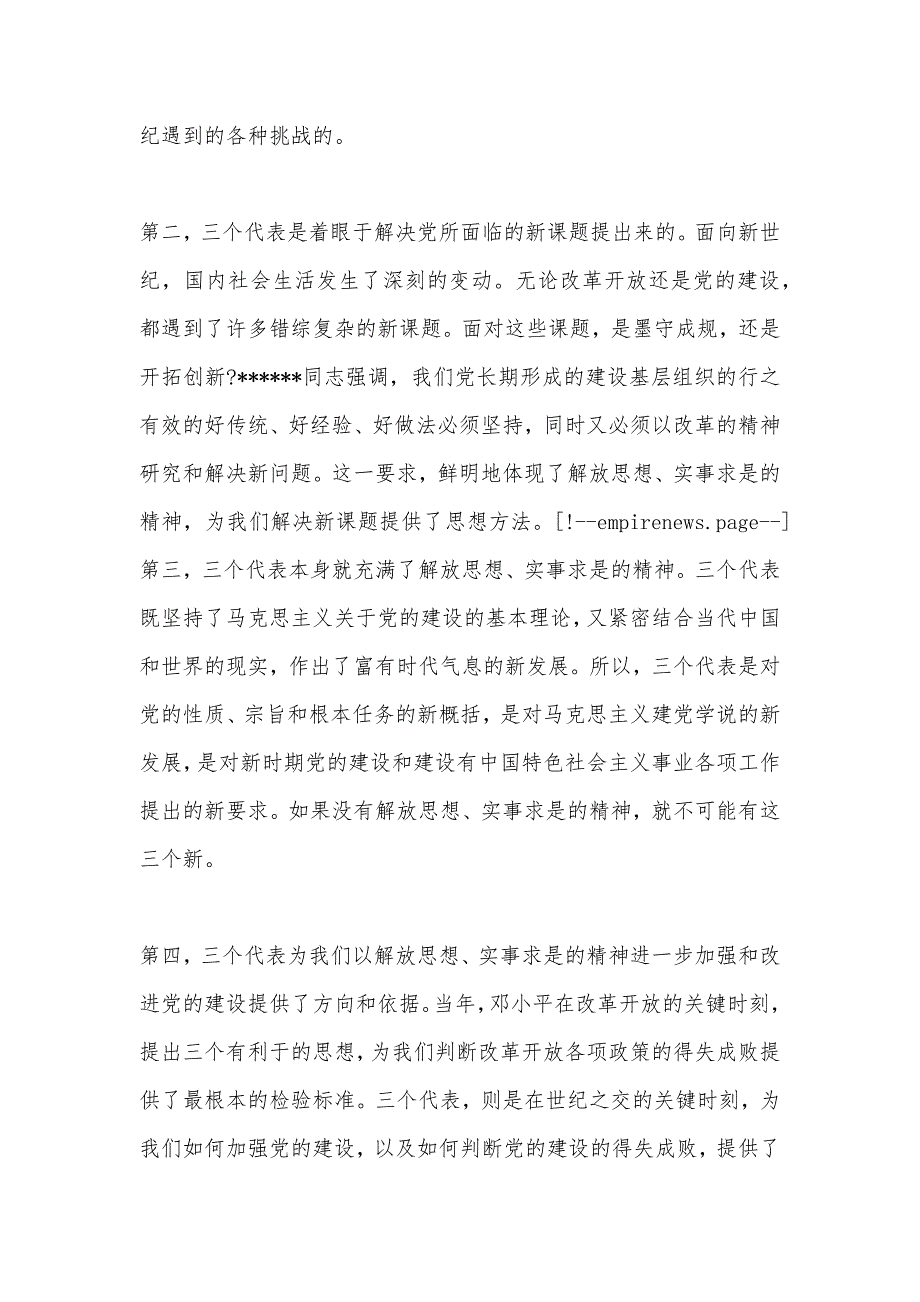 2021年乡镇干部学习心得体会范文（可编辑）_第3页