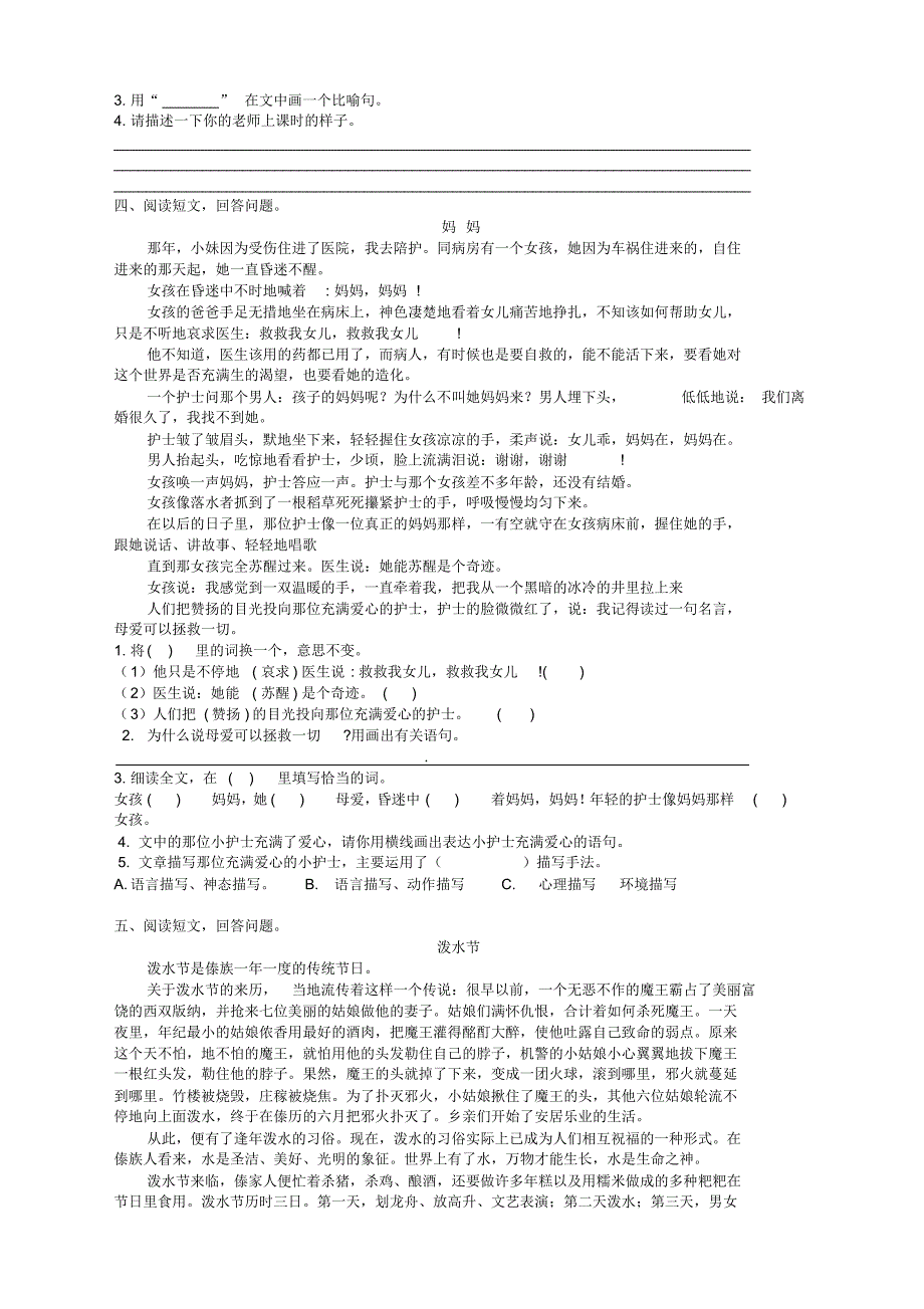 部编版小学三年级语文下册课外阅读专项_第2页