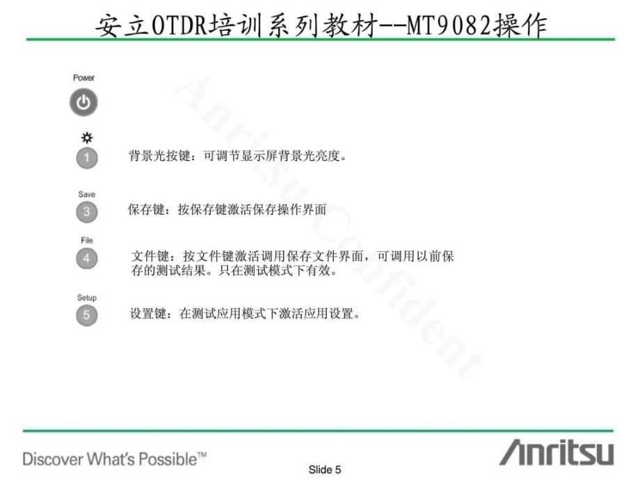 2019-OTDR操作培训-MTppt课件_第5页