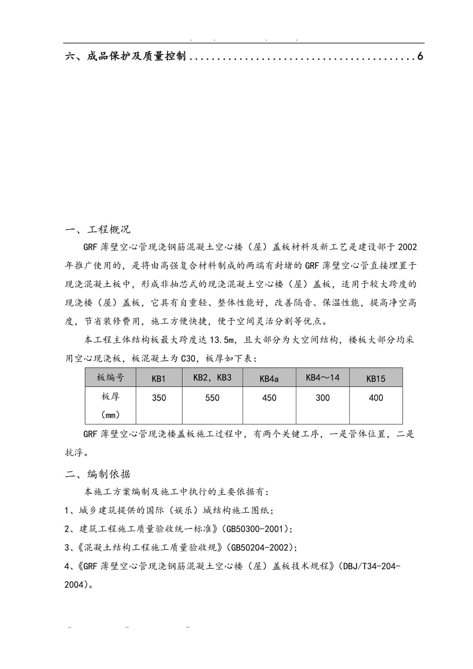 GRF工程施工设计方案(黄山)工程施工设计方案_第2页