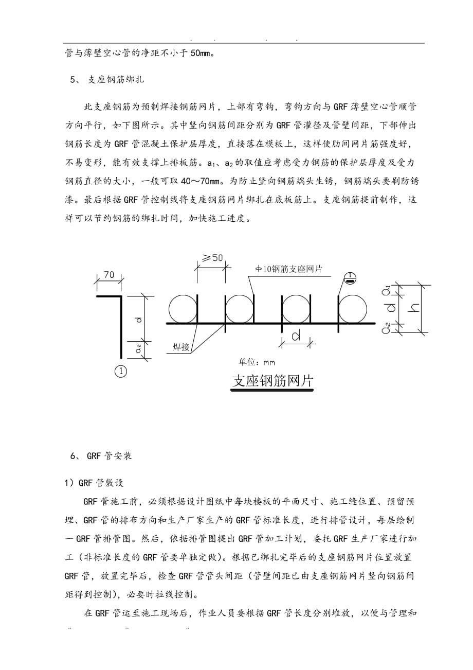 GRF工程施工设计方案(黄山)工程施工设计方案_第5页