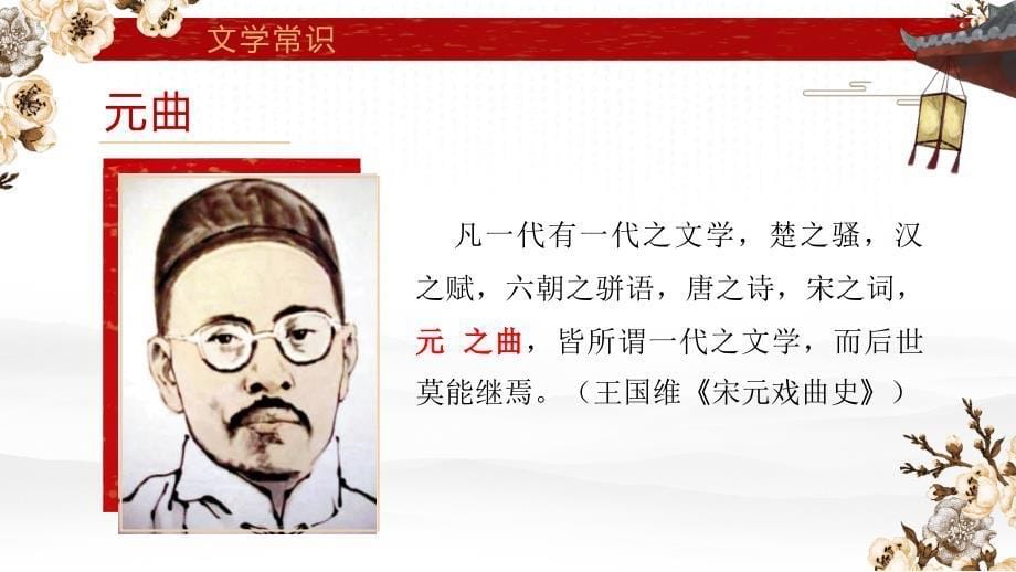 《窦娥冤》课件--高中语言精品课件_第5页