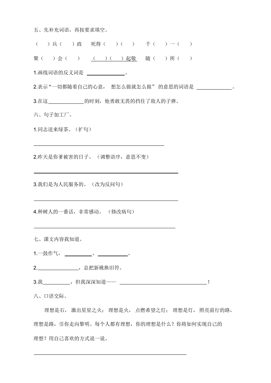 六年级语文下册期中测试卷含答案(20201022005836)_第2页