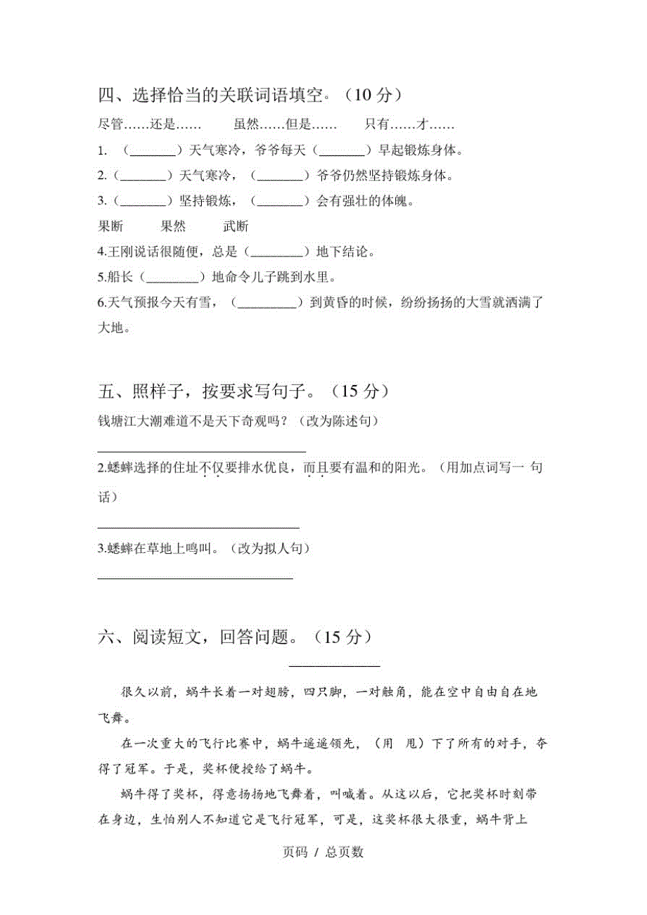 四年级语文上册一单元试卷及答案(A4打印版)_第2页