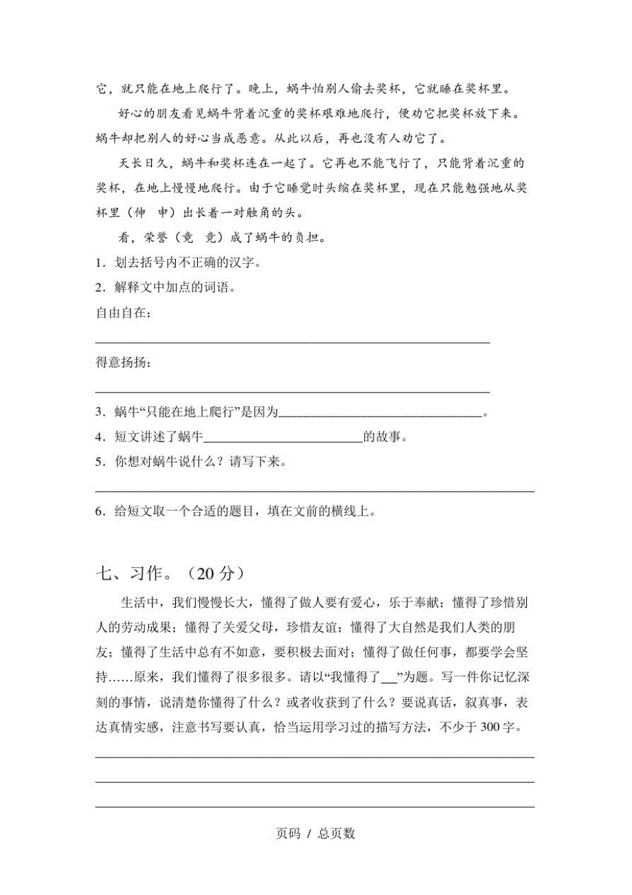 四年级语文上册一单元试卷及答案(A4打印版)_第3页