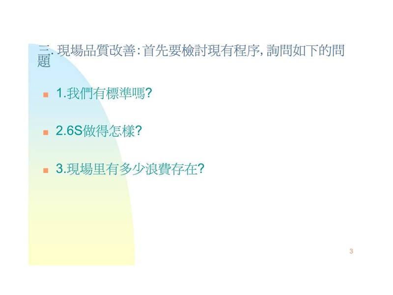 如何管理现场的品质成本与交期演示课件_第3页