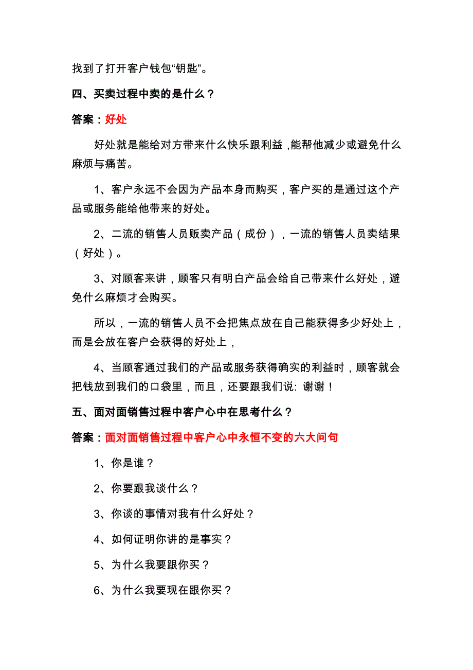 {精品}非常完整的销售培训手册_第3页