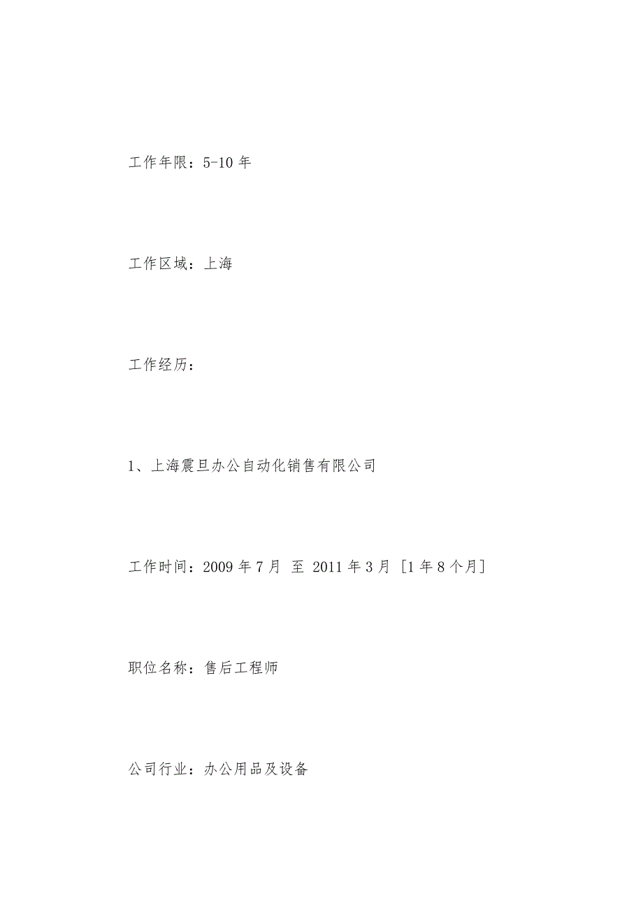 2021年word版个人简历范文（可编辑）_第2页