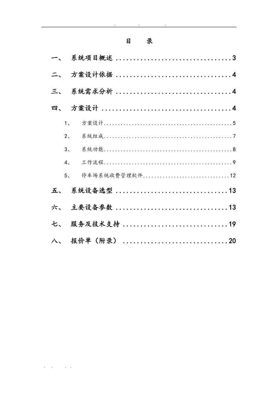 CSS停车场管理系统设计方案_第2页