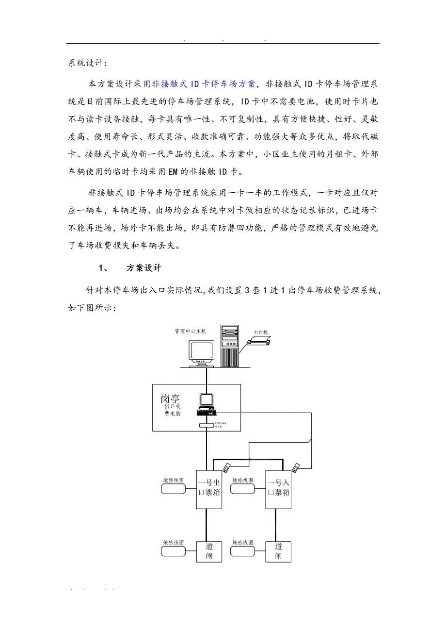 CSS停车场管理系统设计方案_第5页