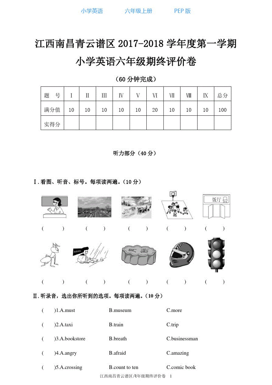 2020秋季人教PEP版英语六年级上册期末试卷(真题附答案)_28_第1页