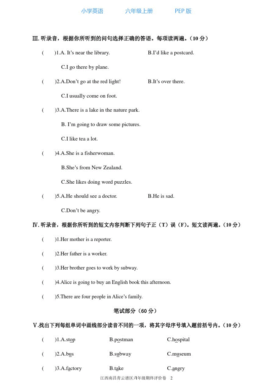 2020秋季人教PEP版英语六年级上册期末试卷(真题附答案)_28_第2页