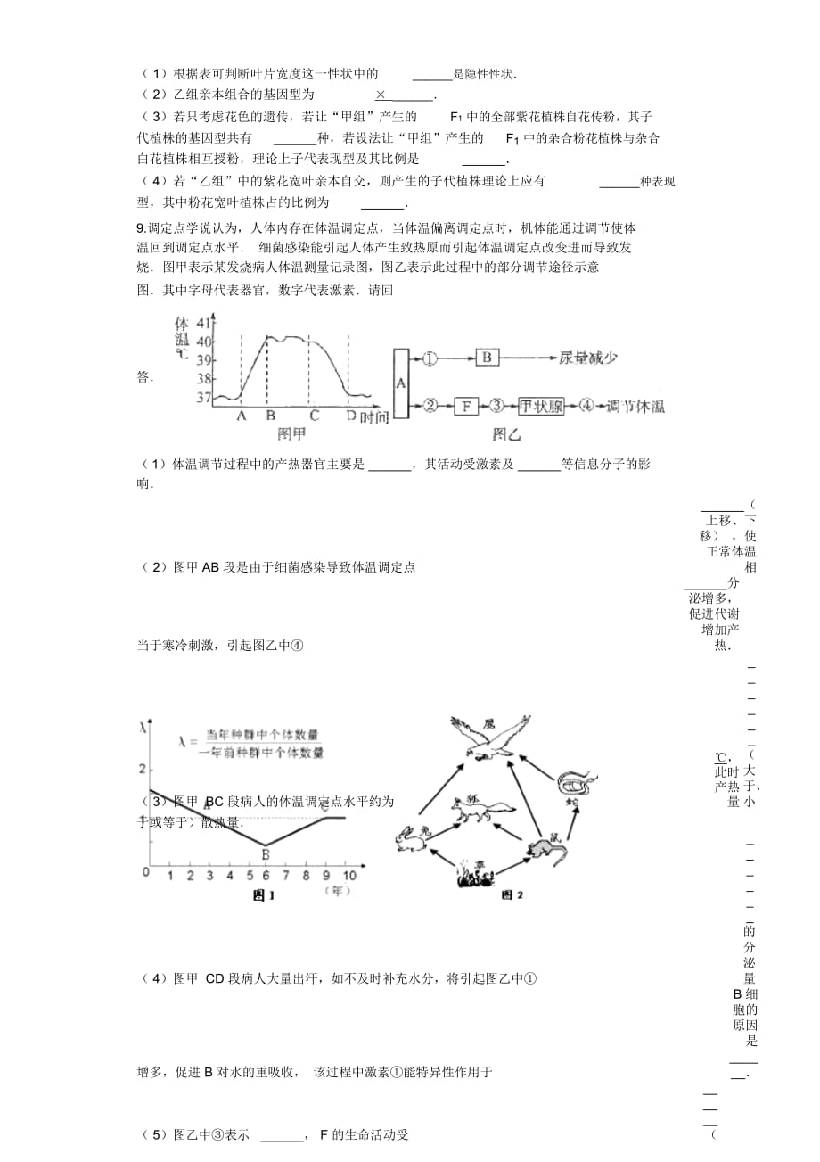 2016年山西省阳泉市高考生物模拟试卷_第3页