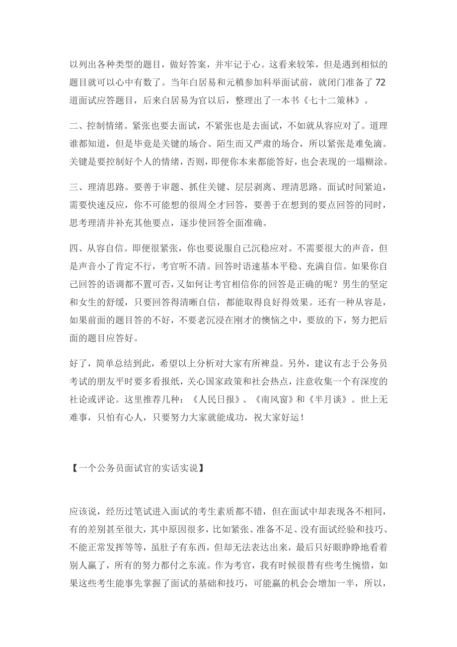 面试制胜的秘诀—— 一个面试考官的手札_第4页