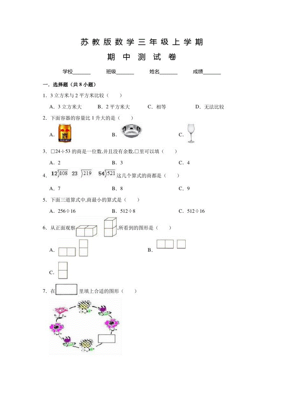 苏教版数学四年级上册《期中检测题》及答案_第1页