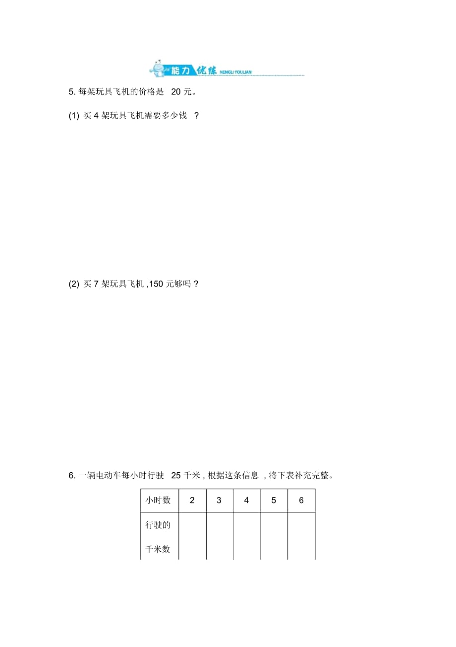 三年级上册数学一课一练-整十位数乘一位数的口算｜青岛版(2014秋)(含答案)_第2页