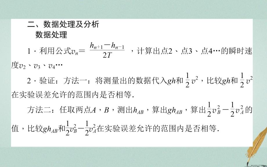 2018人教版高中物理必修二7.9《实验：验证机械能守恒定律》ppt课件4_第3页