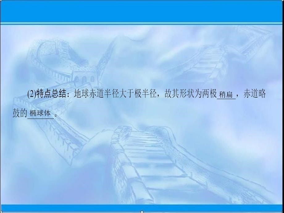 2019届一轮复习：1.1-地球与地球仪ppt课件(含答案)_第5页