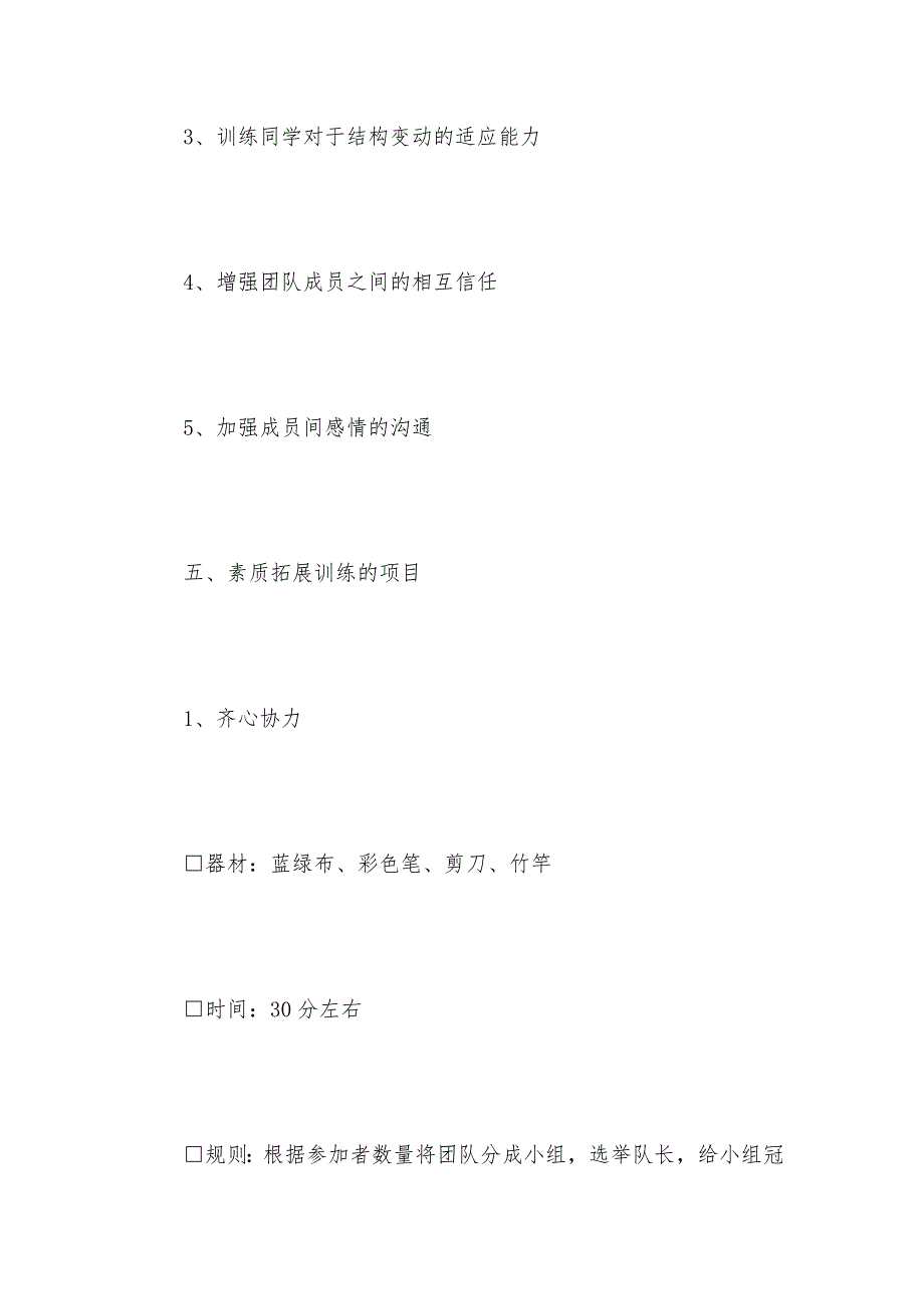 2021年社团素质拓展活动方案（可编辑）_第3页