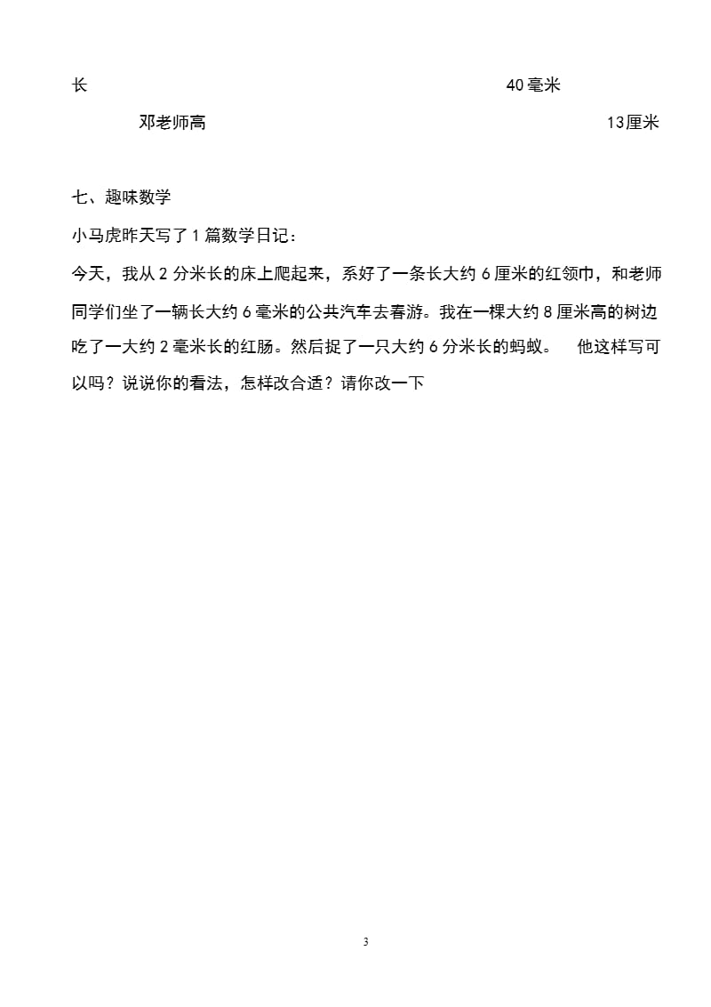 米分米厘米毫米换算专题练习（2020年10月整理）.pptx_第3页