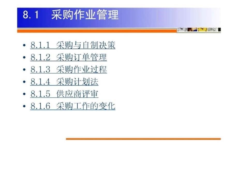 2019年ERP教程 第2版8 MRPⅡERP原理：企业物料管理ppt课件_第5页