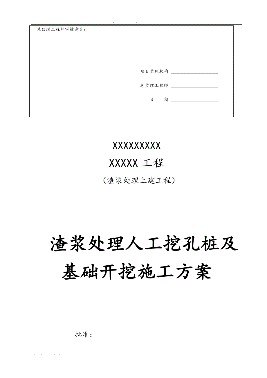 30米深人工挖孔灌注桩工程施工组织设计方案_第2页