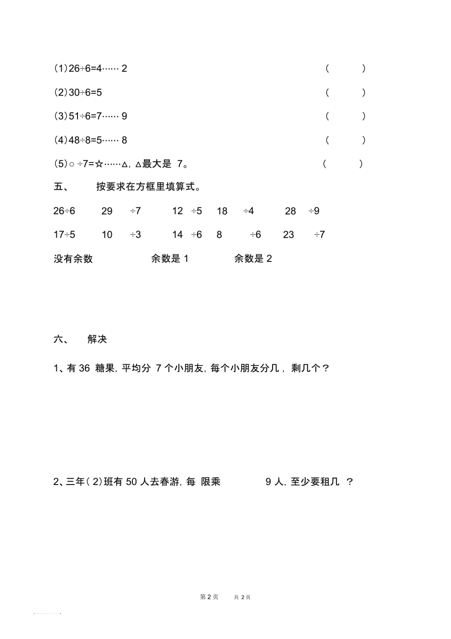 (北师大版)二年级下学期数学第一单元测试卷_第2页