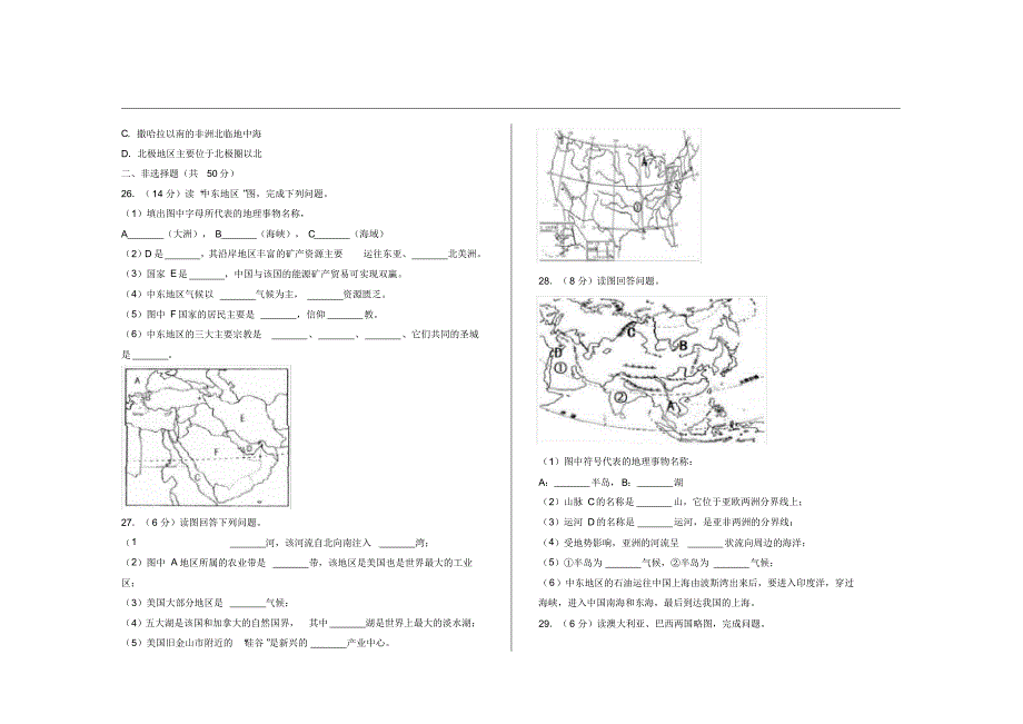 最新人教版七年级地理下册期末考试试题及参考答案(20201021203744)_第3页