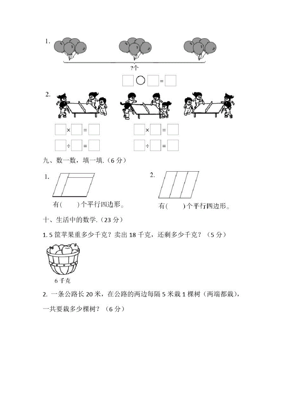 苏教版二年级上册数学《期中考试试卷》附答案_第3页