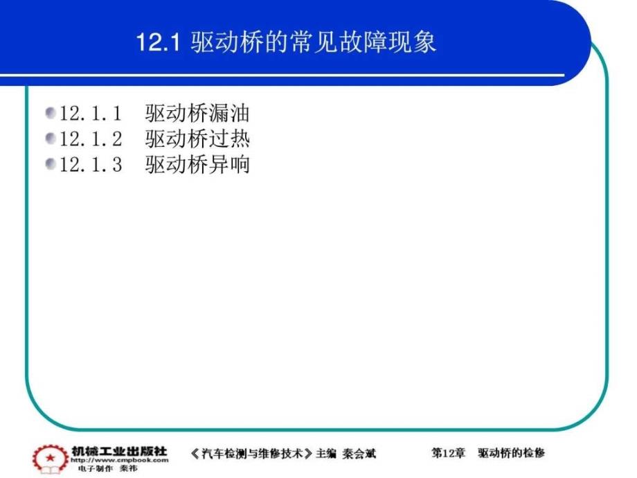 2019《汽车检测与维修技术》ppt课件_第2页