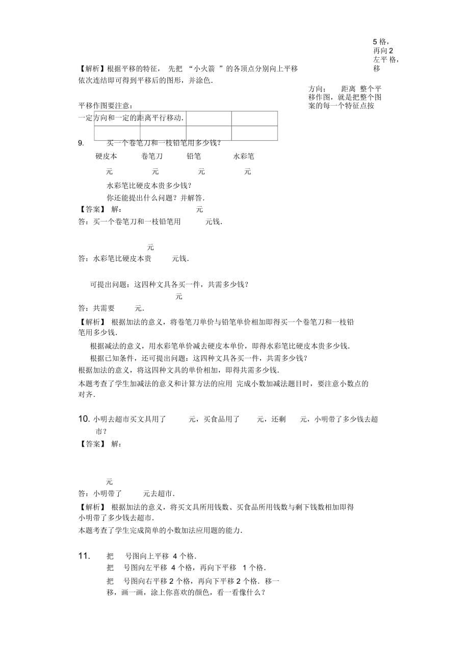 2016-2017学年北师大版三年级(下)数学同步练习卷(13)_第5页