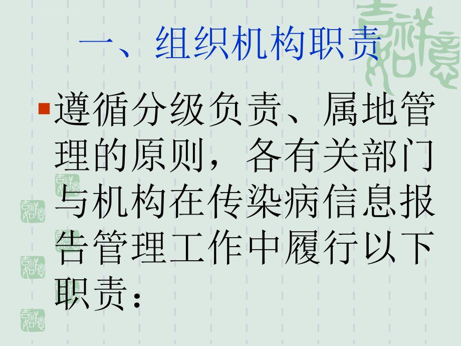 2019传染病信息报告ppt课件_第3页