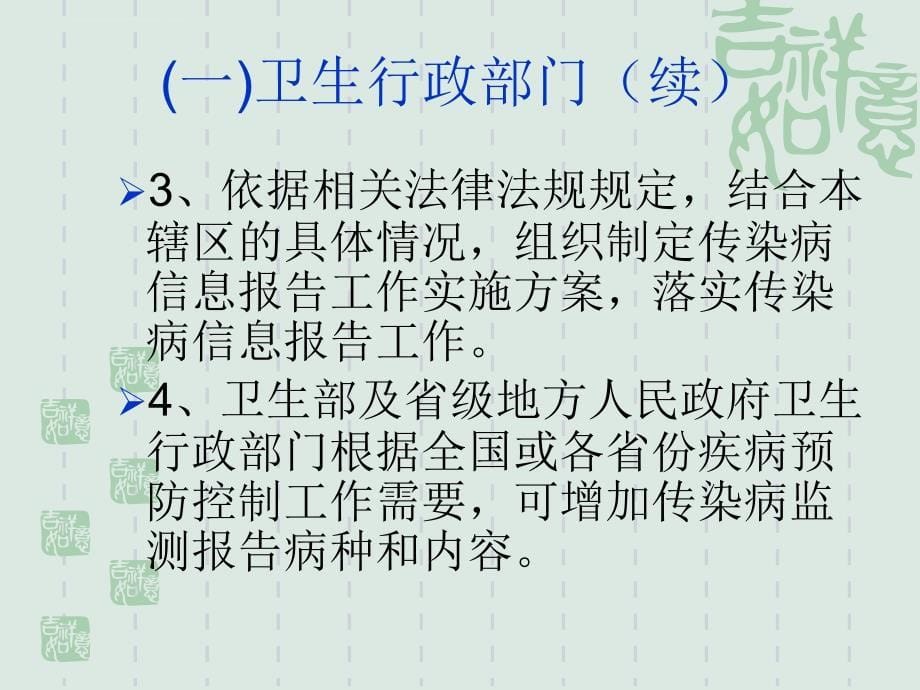 2019传染病信息报告ppt课件_第5页