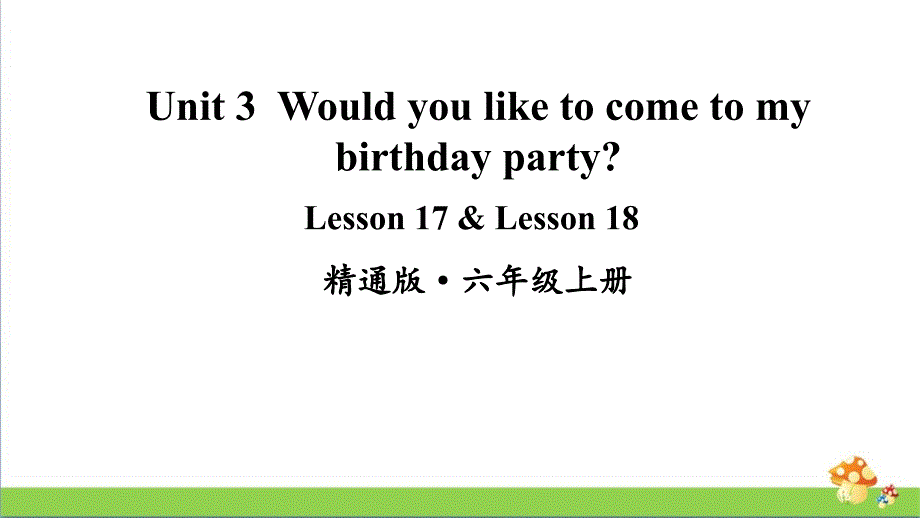 人教精通版六上学期（上册）英语Lesson17-Lesson18课件_第1页