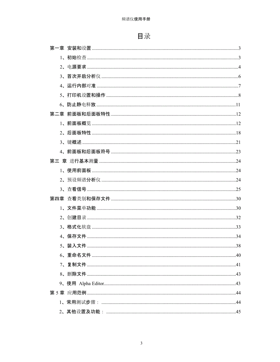 频谱分析仪使用手册（2020年10月整理）.pptx_第3页