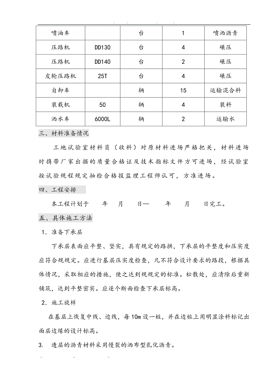 中粒式沥青混凝土下面层工程施工组织设计方案_第2页