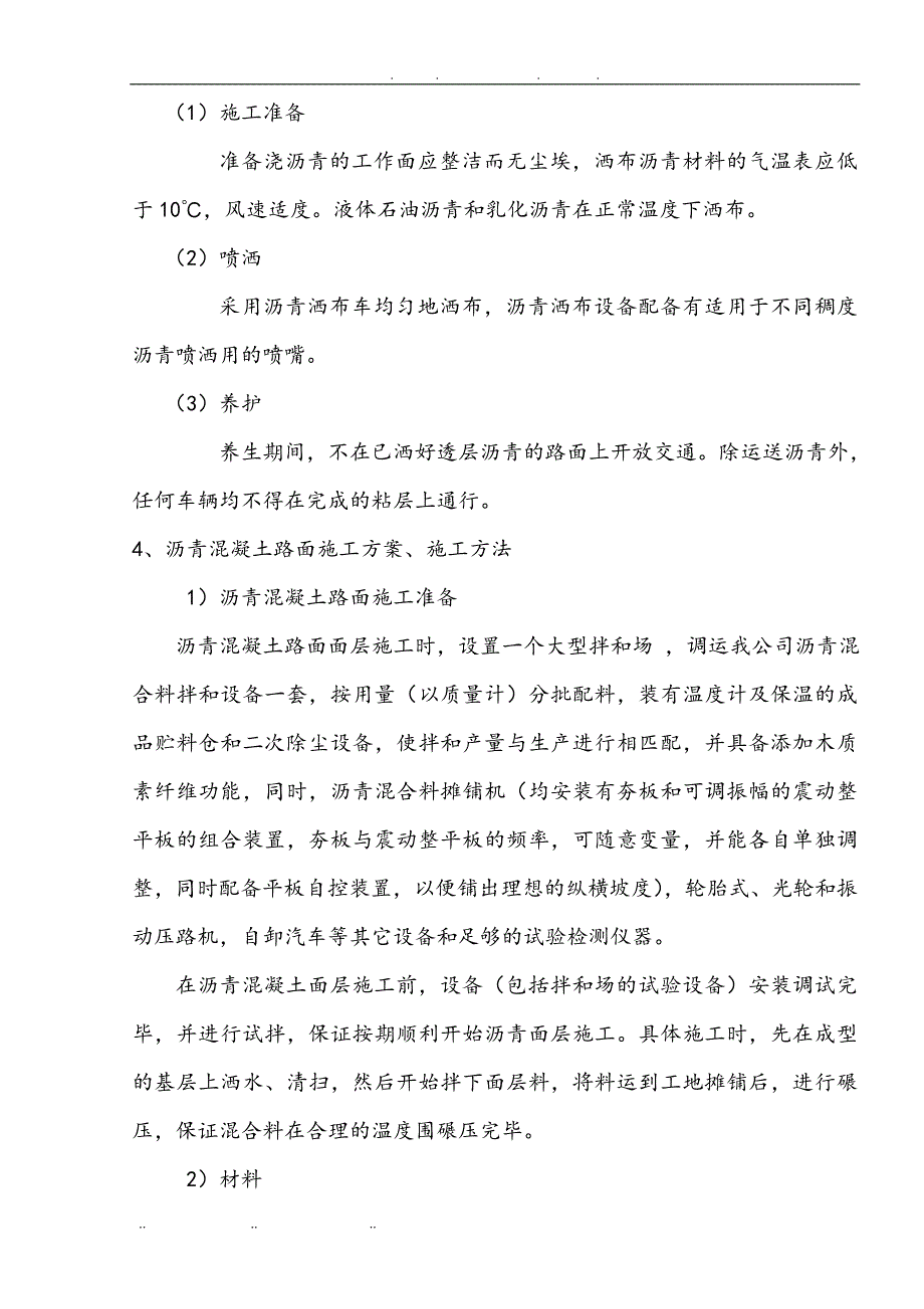 中粒式沥青混凝土下面层工程施工组织设计方案_第3页