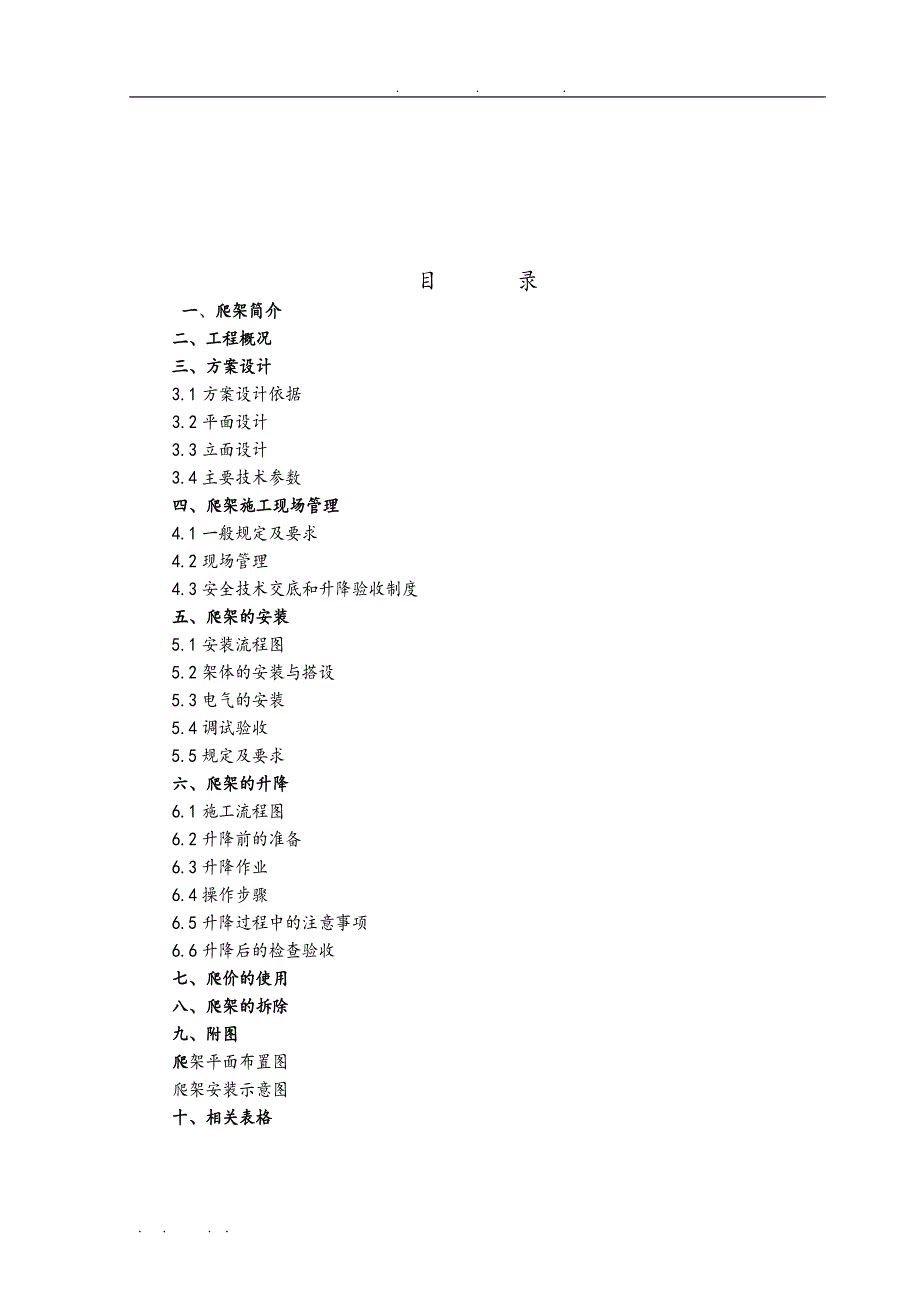 型导轨式爬架工程施工组织设计方案要点说明_第1页