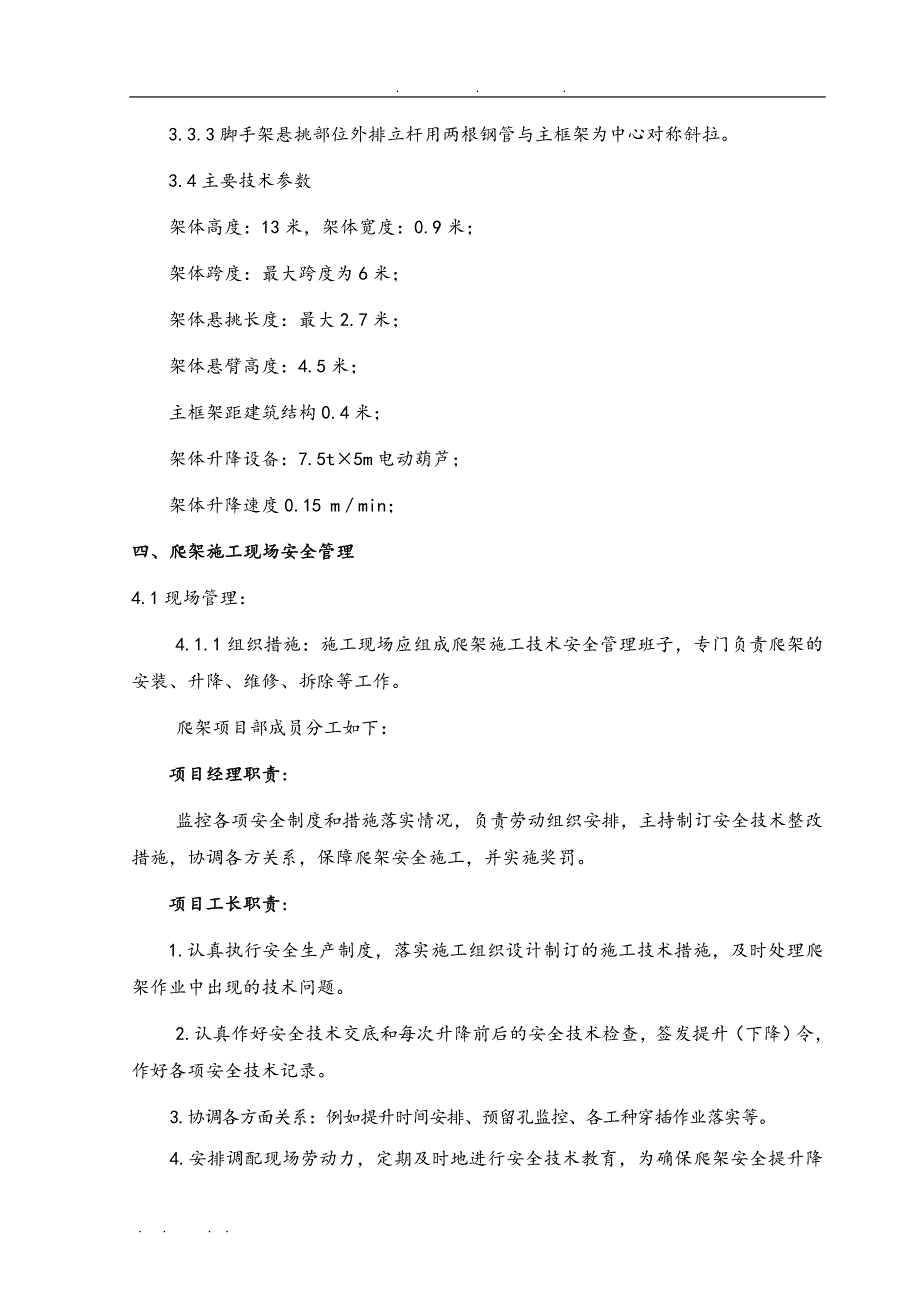 型导轨式爬架工程施工组织设计方案要点说明_第3页