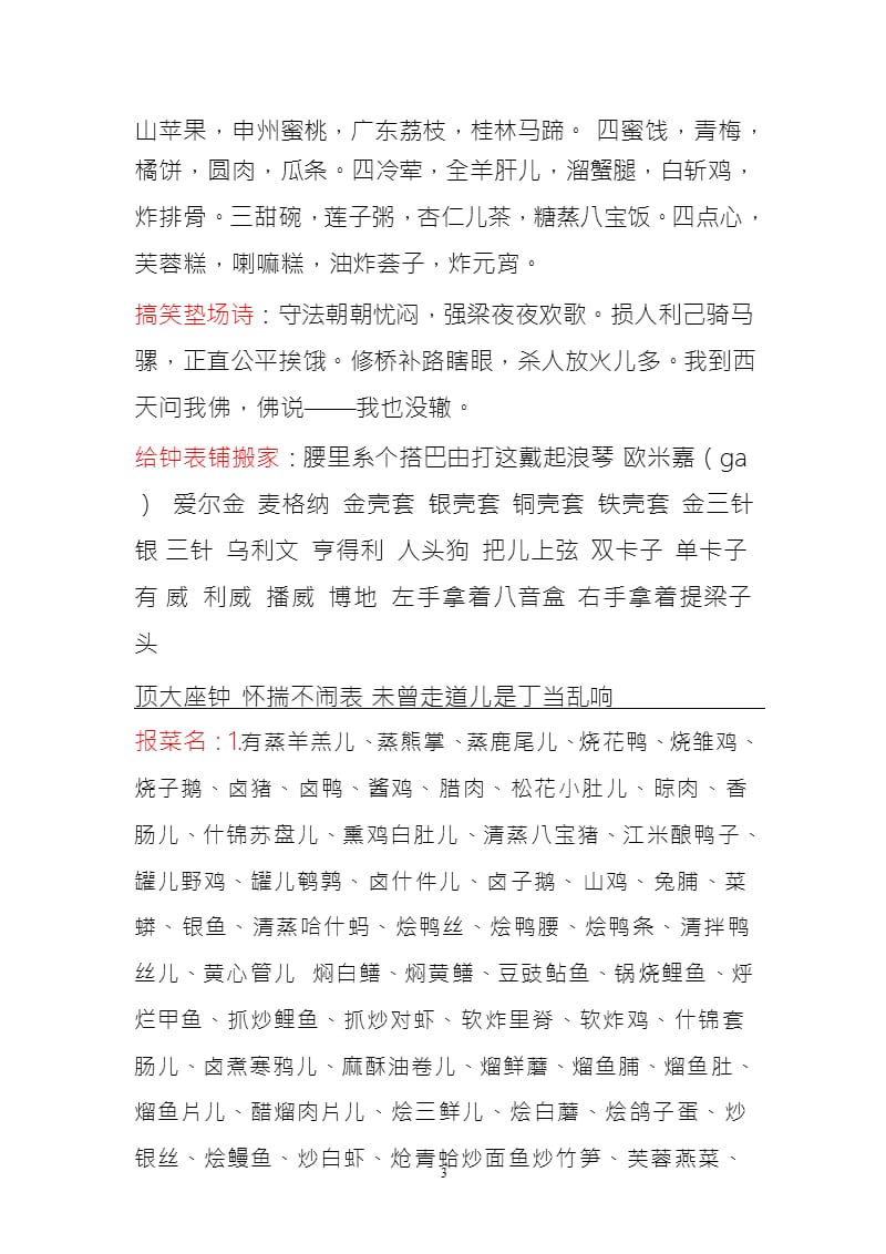 经典贯口（2020年10月整理）.pptx_第3页