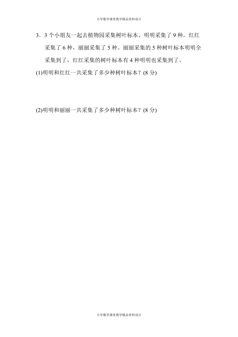 人教版三年级上册数学第9单元数学广角——集合-单元检测卷-12．认识集合中的重叠问题_第4页