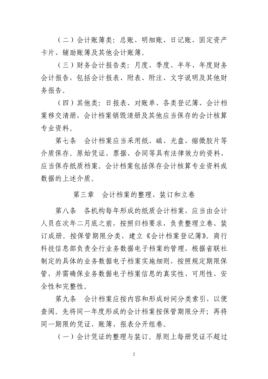 榆阳农村商业银行会计档案管理办法_第2页