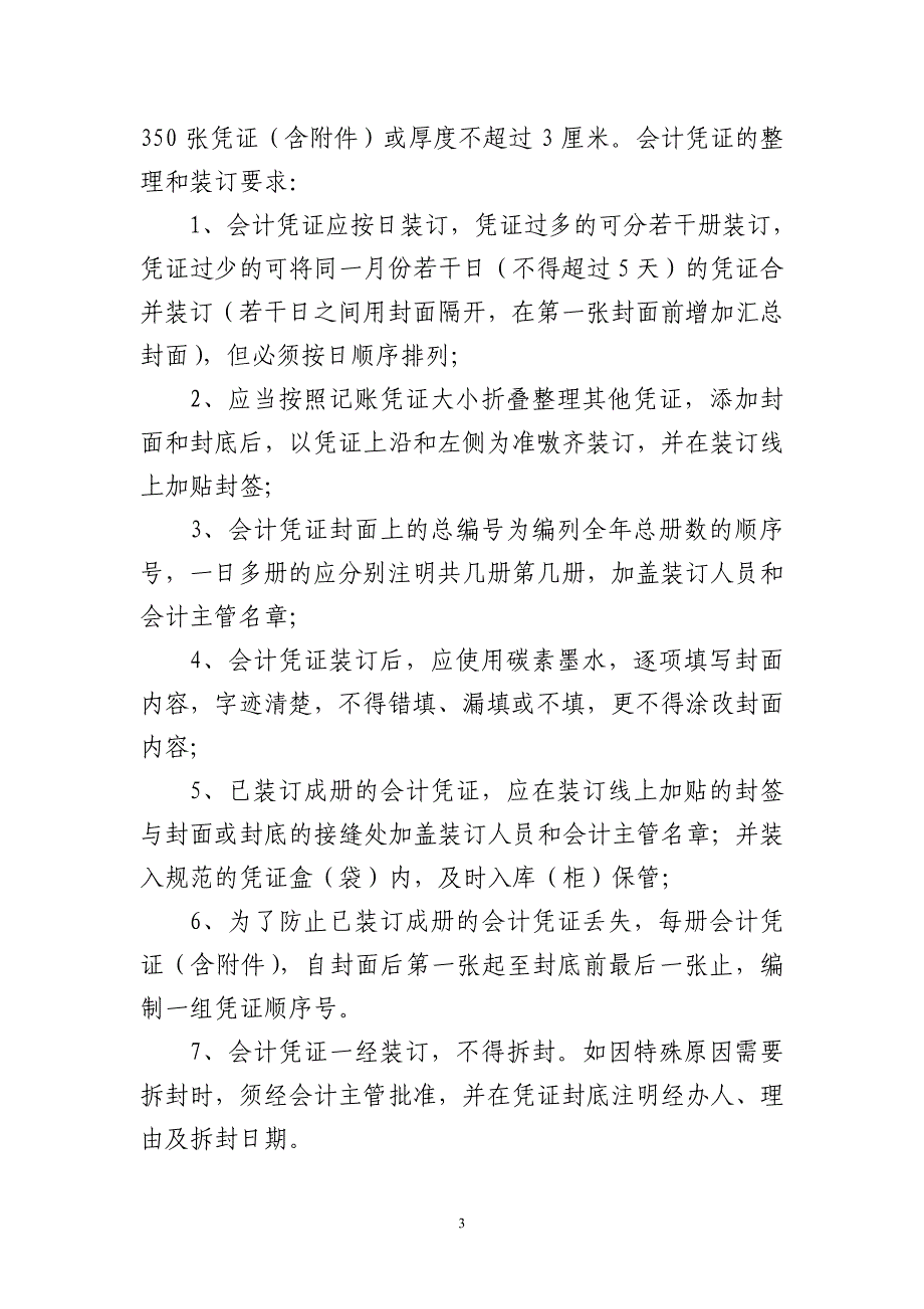 榆阳农村商业银行会计档案管理办法_第3页