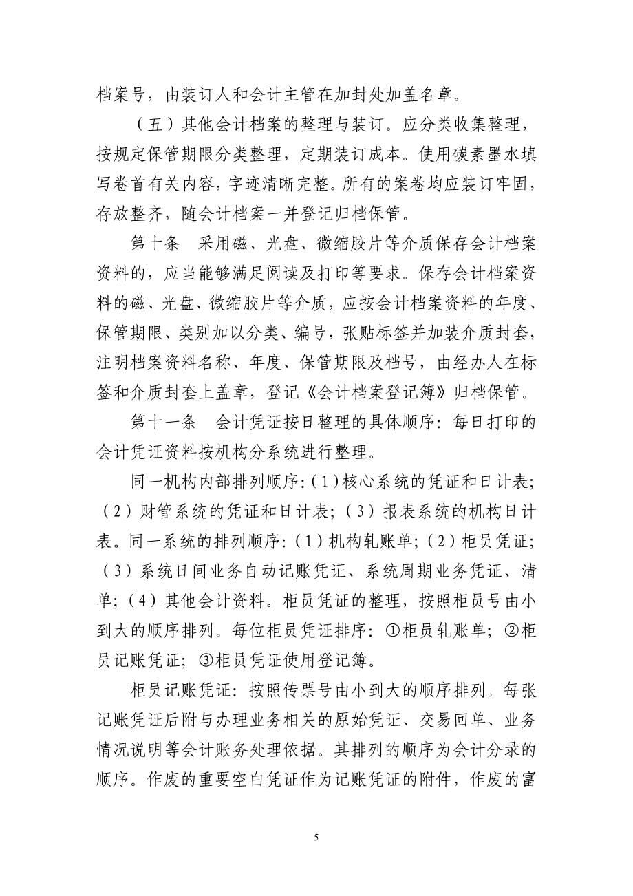 榆阳农村商业银行会计档案管理办法_第5页
