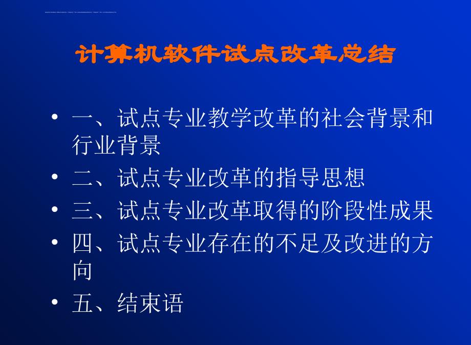 2019PPT-试点专业总结报告ppt课件_第2页