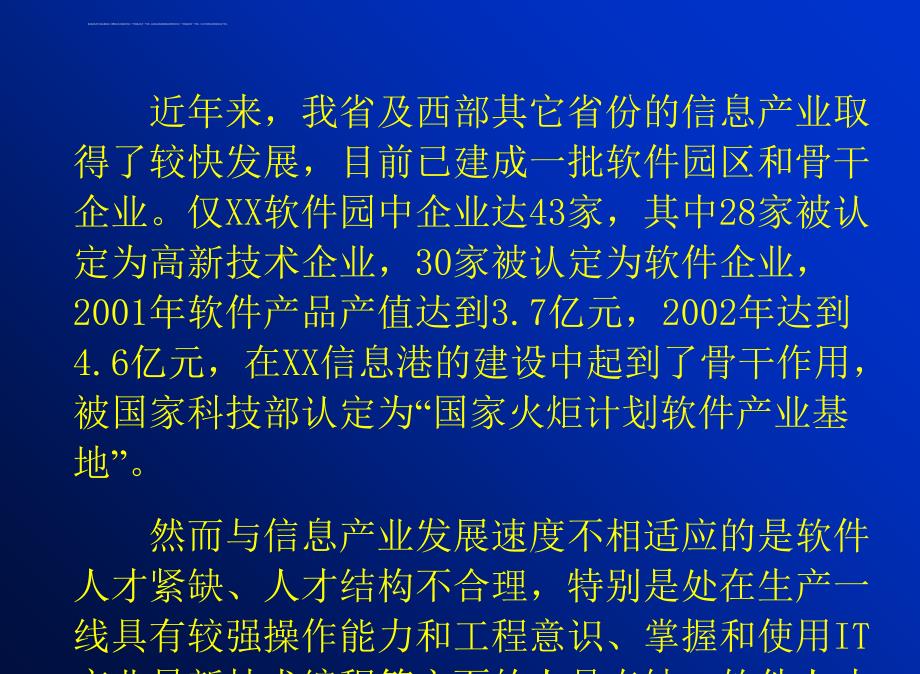 2019PPT-试点专业总结报告ppt课件_第4页