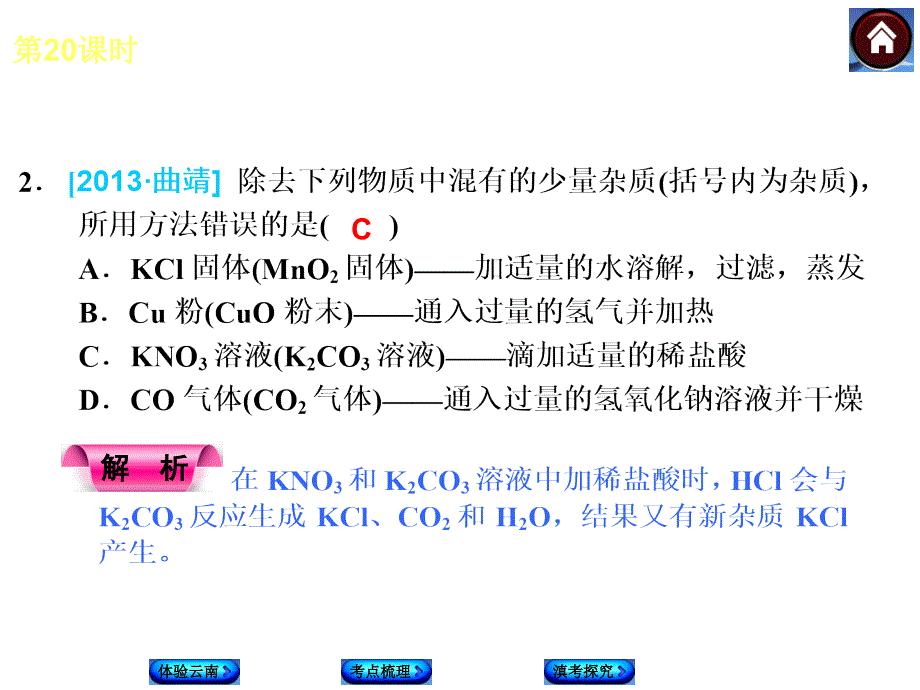 人教版（云南）化学中考复习课件【20】物质的检验、分离与提纯（26页）_第3页