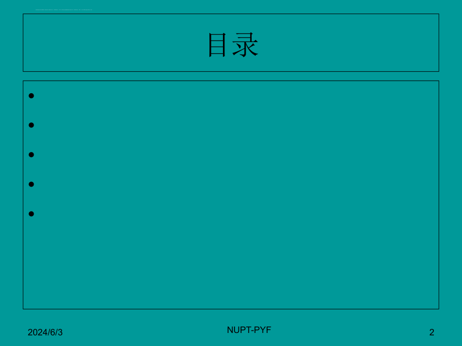 2019年南邮《交换技术基础》ppt课件_第2页