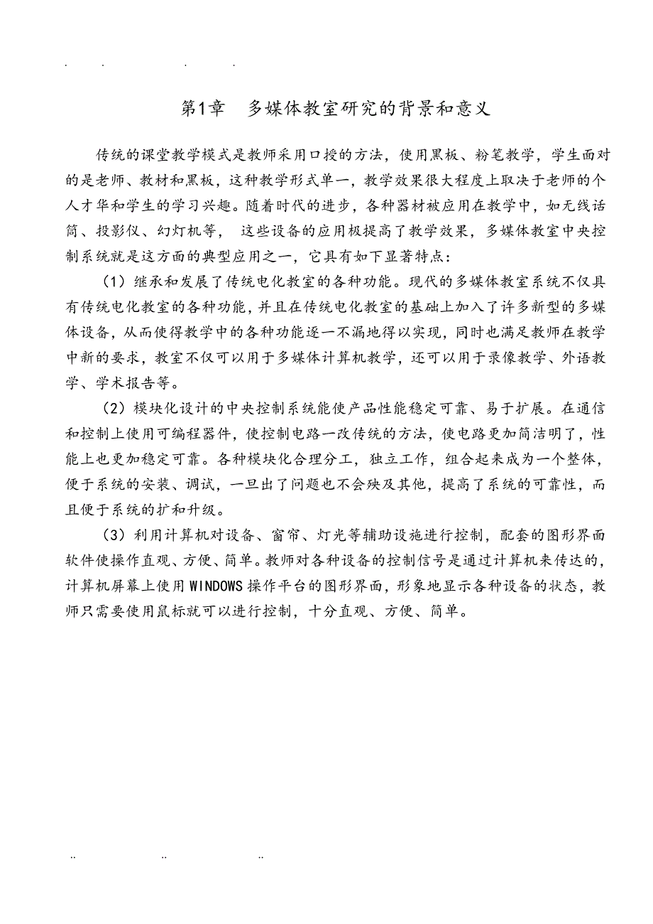 基于CPLD的多媒体教室中央控制系统的设计说明_第4页