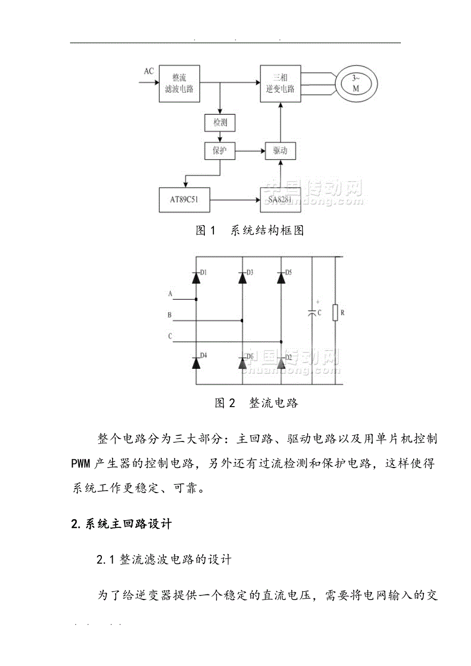 基于AT89C51单片机的变频调速控制系统设计论文_第2页